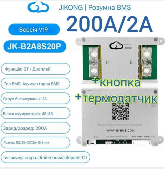 ЖК-мониторы  JK BMS 3.2    Smart BMS JK B2A8S20P - HC 12(24)  V19.