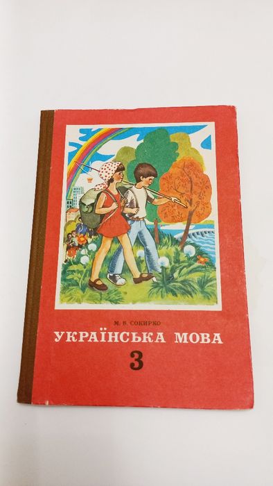 Підручник Українська мова 3клас 1985 рік