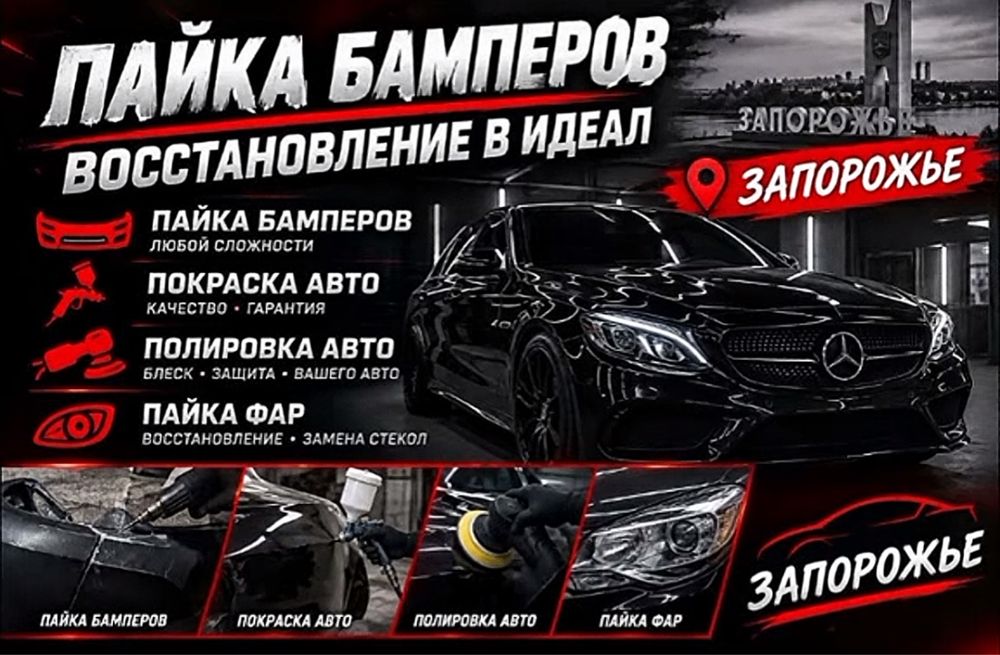 Покраска авто’.
