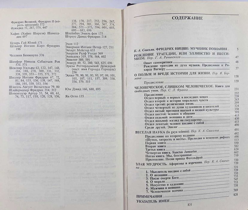 Ницше Ф. Сочинения в 2-х т.