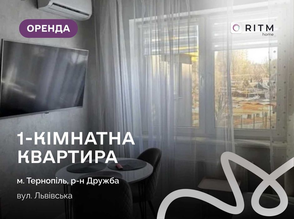 Довгострокова оренда 1-кімнатної квартири в ЖК «Кампус»