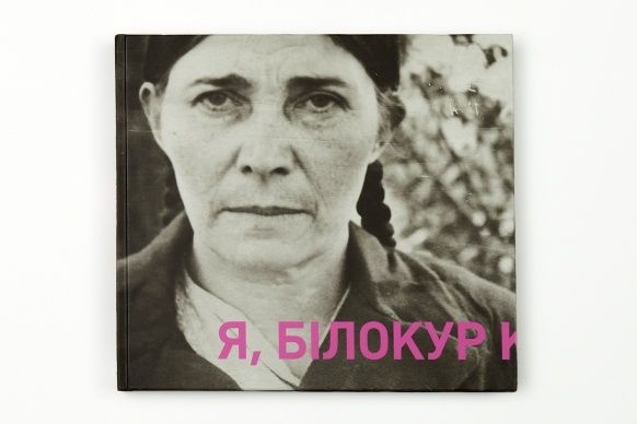 Книга Катерина Білокур "Я. Білокур" Родовід