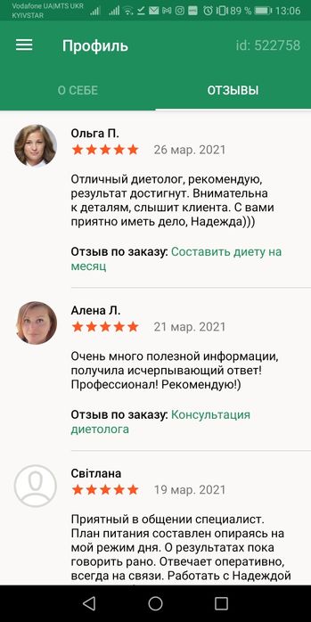 Дієтолог, нутриціолог, тренер  здорового харчування