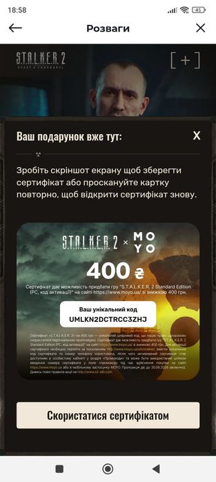 Коди від карточок АТБ STALKER 2