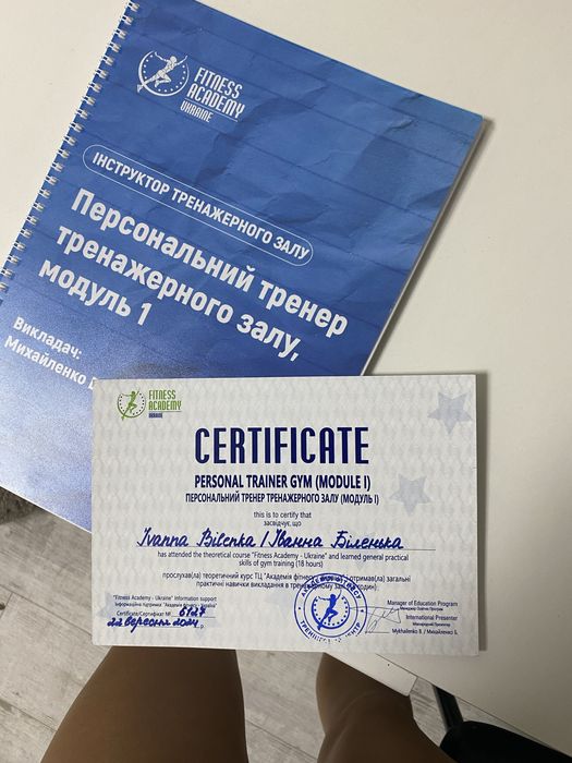 Тренер онлайн та офлайн