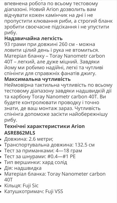 Спініг Crazy Fish Arion 862mls