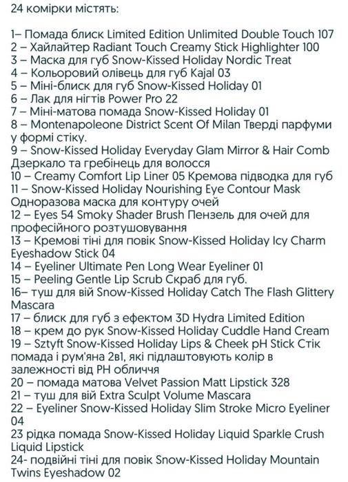 Адвент календар KIKO Milano Snow-Kissed ОРИГІНАЛ!