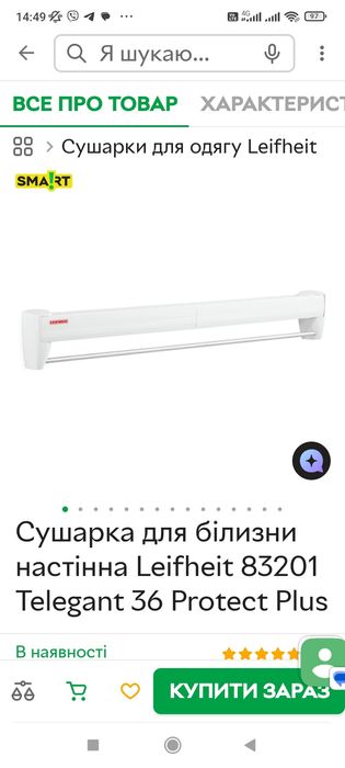 Сушарка для білизни