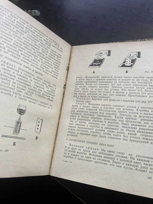 Редкая книга “Репертуар иллюзиониста”