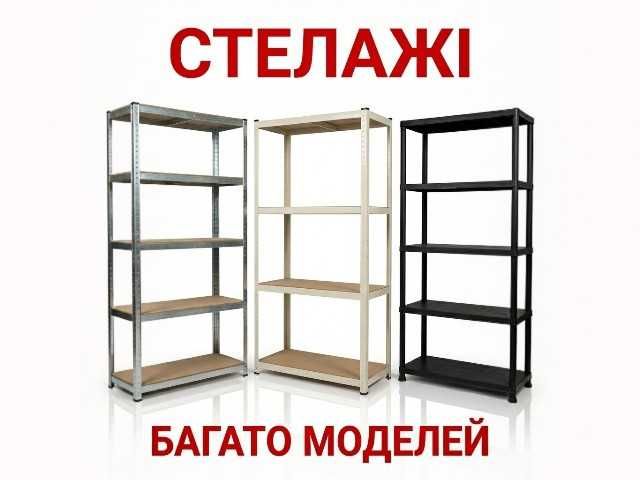 Металевий стелаж ‼️ стеллаж поличний для гаража складу ХІТ