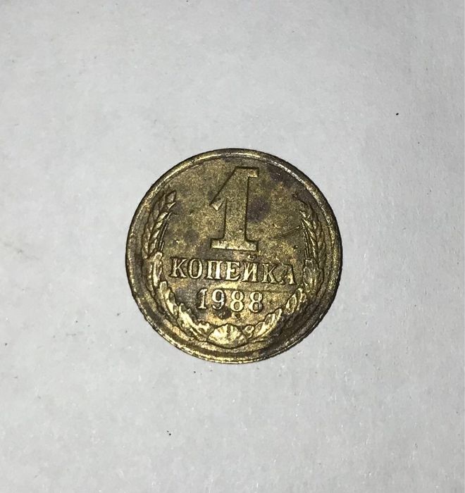1 копейка 1988 года + юбилейный жетон в подарок