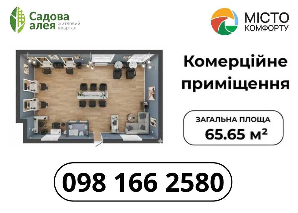 ВИГІДНО‼️ Продаж комерційного приміщення 65.65 кв.м. м. Пустомити