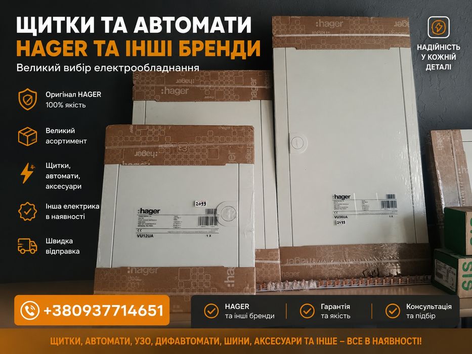 Hager щит внутрішній 24/28  36/42модулів | Щиток Хагер | Автомати Hager
