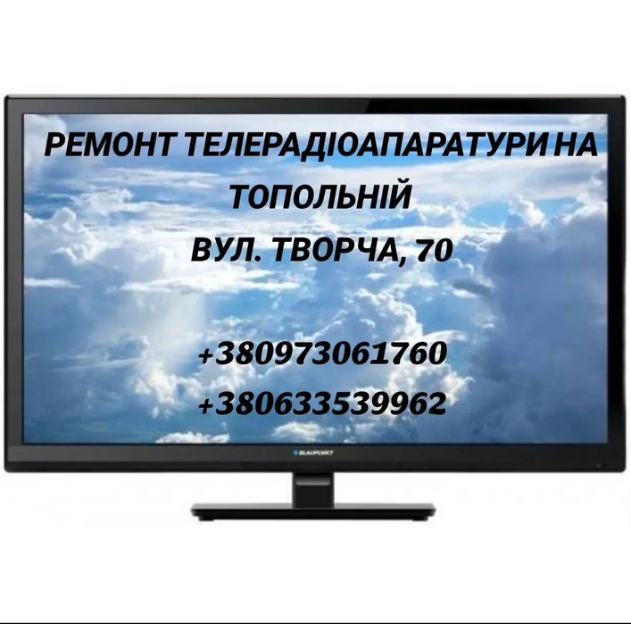 Ремонт телевізорів Львів !!! Сервісний центр LEDTV