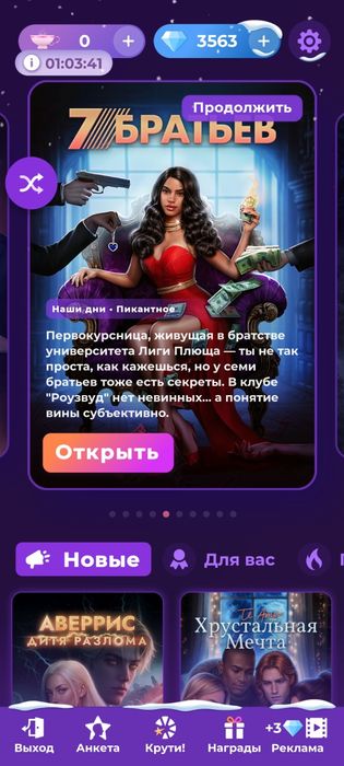 продам аккаунт клуба романтики