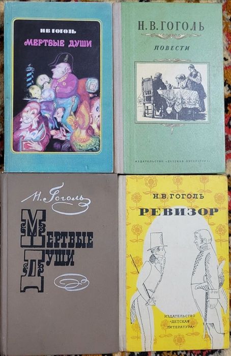 Н.В. Гоголь. Сборник произведений