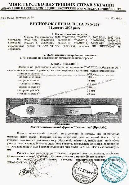 Продам м а ч е т а