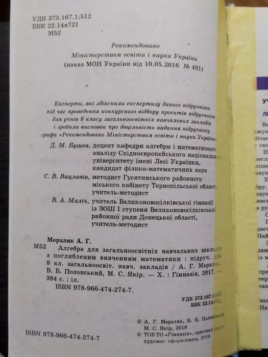 Алгебра, геометрія 8 клас