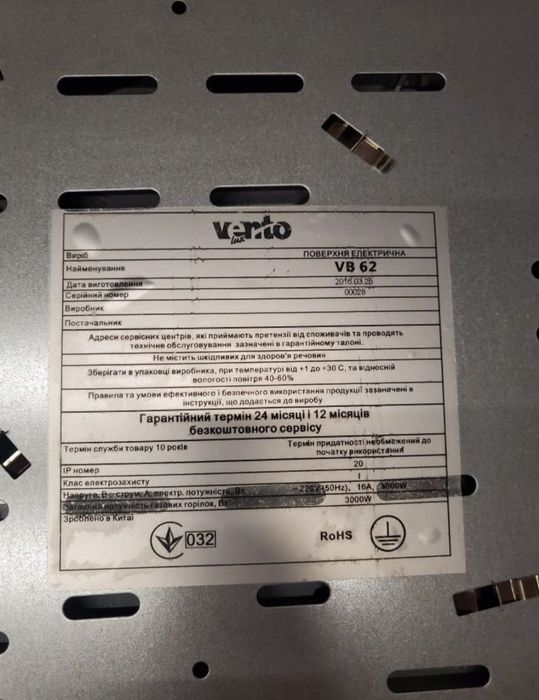 Варильна поверхня Domino Ventolux VB62