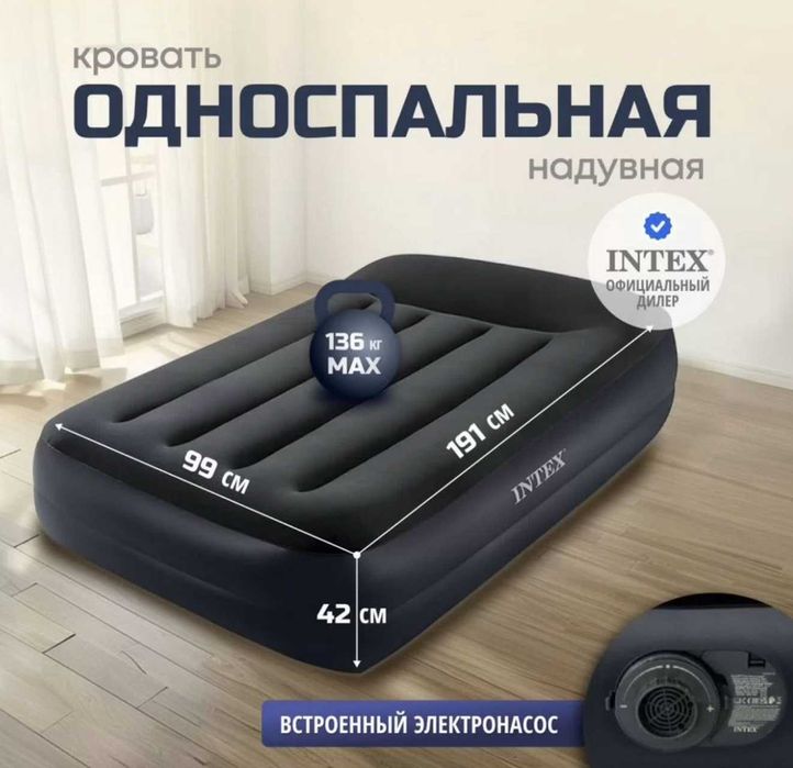 Надувная кровать двухместная с встроенным электронасосом. Ліжко Intex
