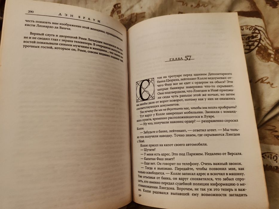 Дэн Браун Код Да Винчи