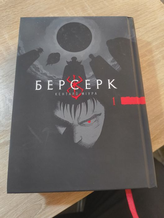 Манга «Берсерк» том 1 — легендарна сага Кентаро Міури