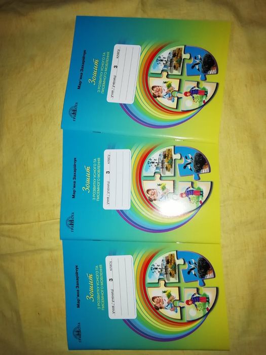 Робочий зошит ,тетрадь 3 кл.