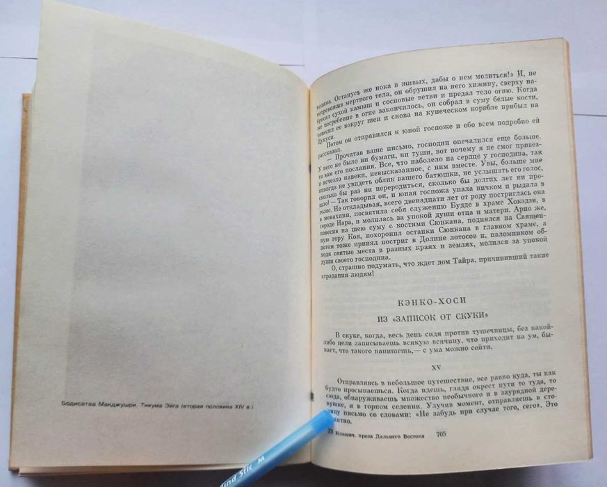 Классическая проза Дальнего Востока. Библиотека всемирной литературы