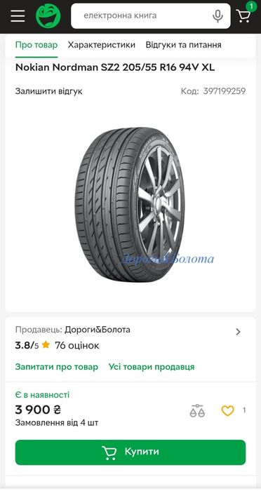 Шини Nokian літні 205/55 R16
