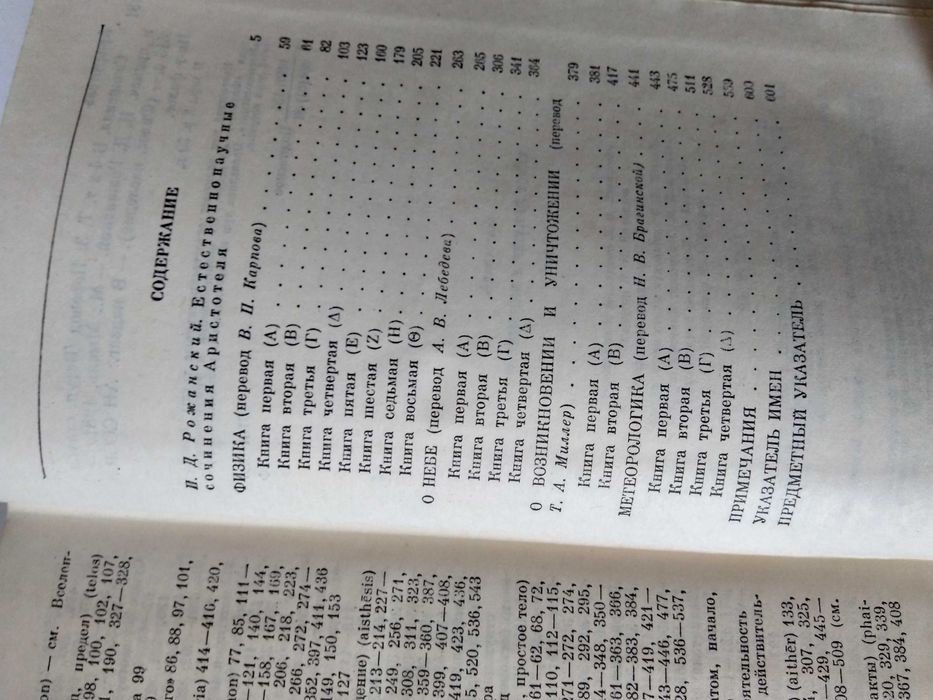 Аристотель Сочинения. том 3. 1981.