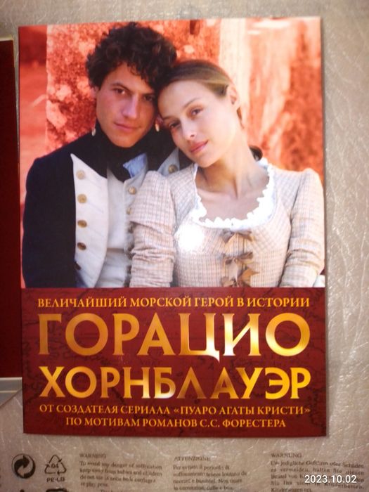 Горацио Хорнблауэр. Полная коллекция на восьми DVD дисках