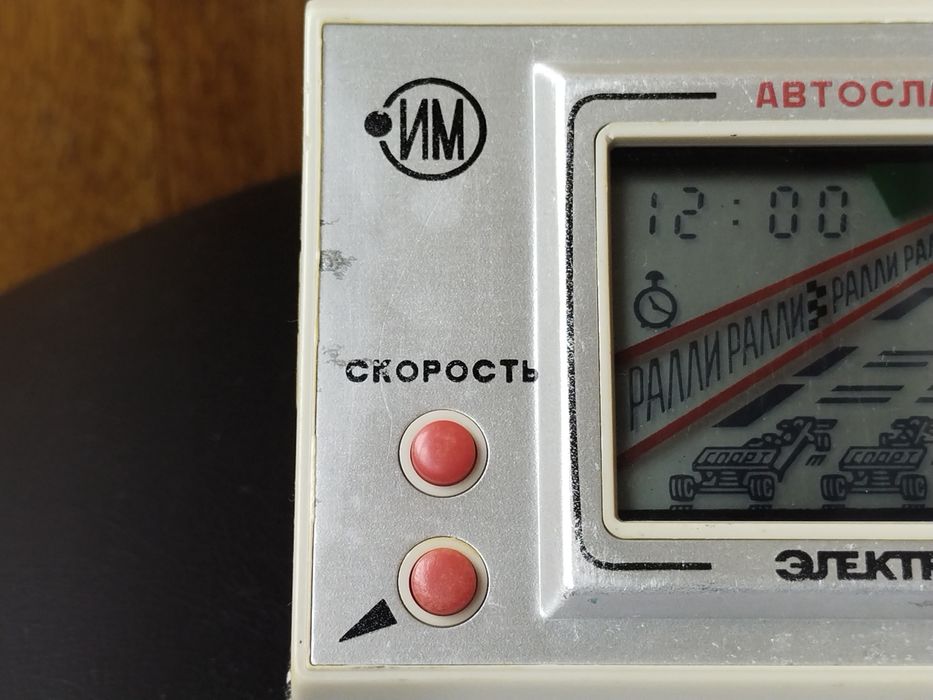 Игра Электроника ИМ23 "Автослалом" (1991г.) СССР  серия  "Ну,погоди!"