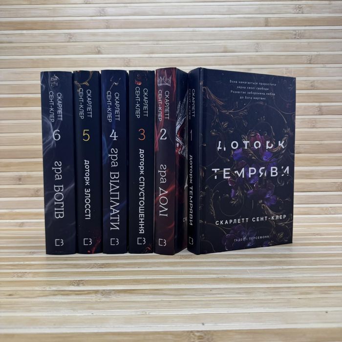 Комплект Скарлетт Сент- Клерк Доторк темряви