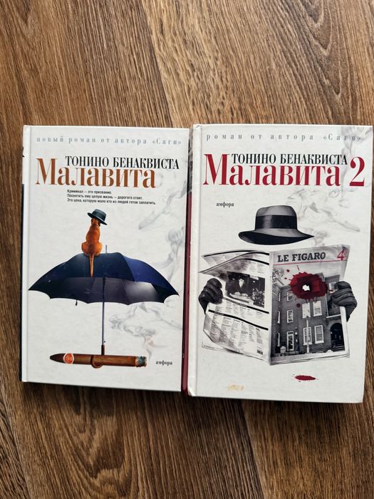 Малавита Бенаквиста