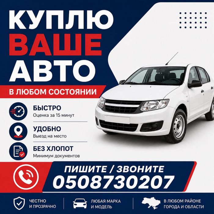 Куплю автомобиль .