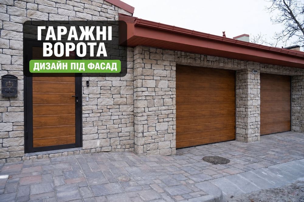Підйомні ворота. Гаражные ворота.