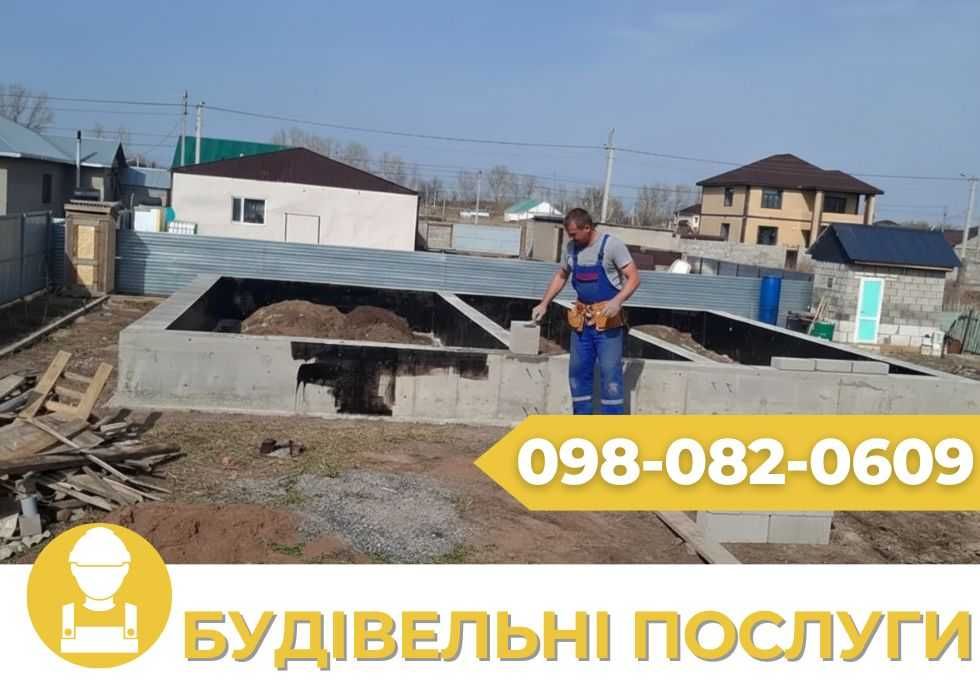 УВАГА! Будівельні роботи | Заливка фундаменту | Кладка піноблоку