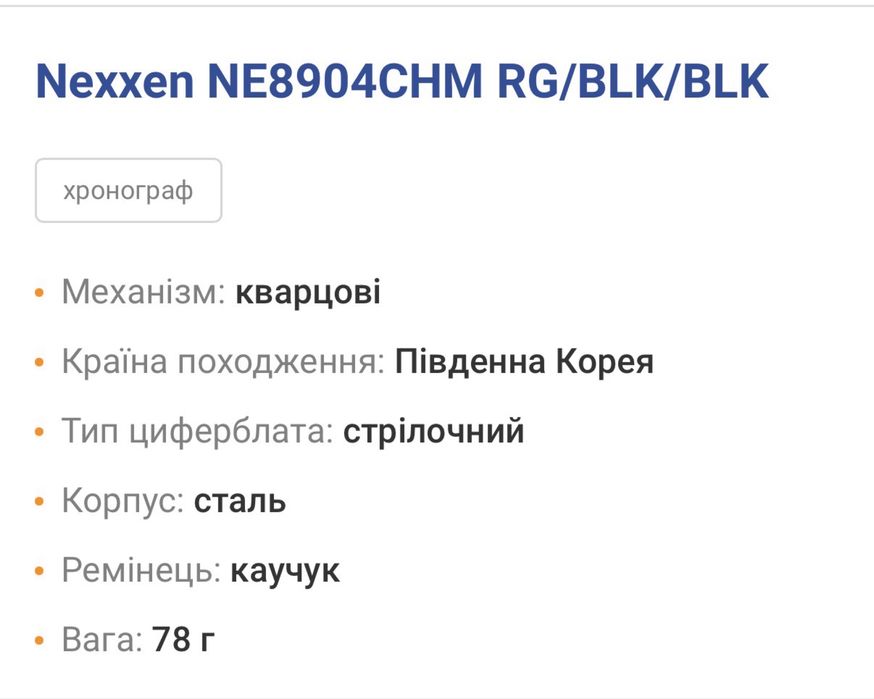 Часы Nexxen NE8904CHM