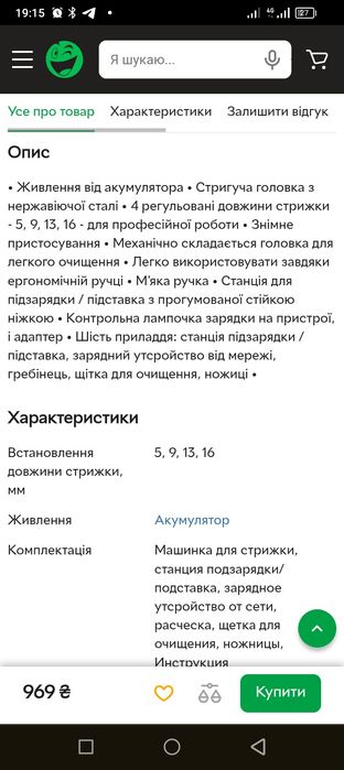 Машинка для стрижки