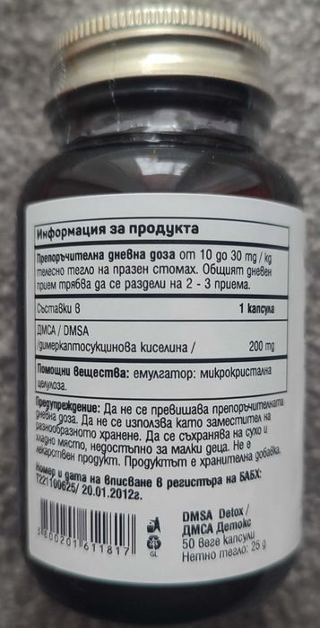 Dmsa 50mg, 100mg, 200mg 50 kapsułek chelatacja