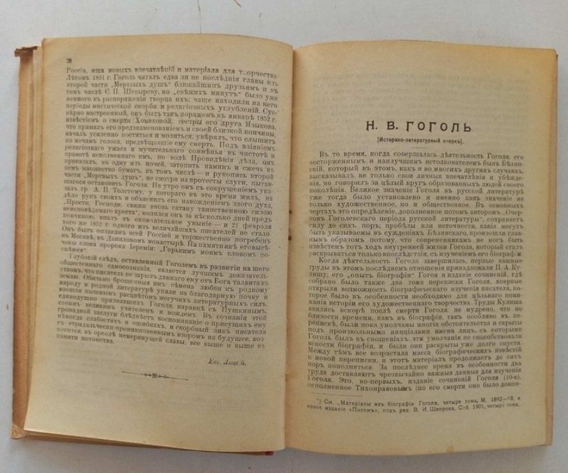 1902  р.  Гоголь творчісь