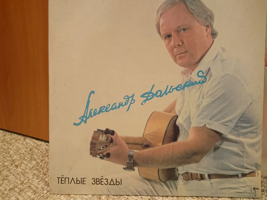 Александр Дольский винил