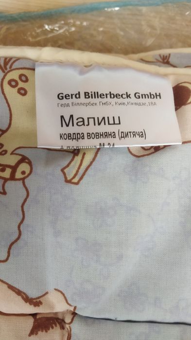 Ковдра вовняна (дитяча) Billerbeck