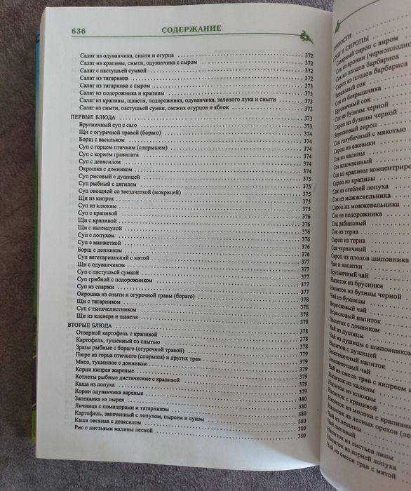 Полная энциклопедия практической фитотерапии, ОЛМА- ПРЕСС, 1998г.