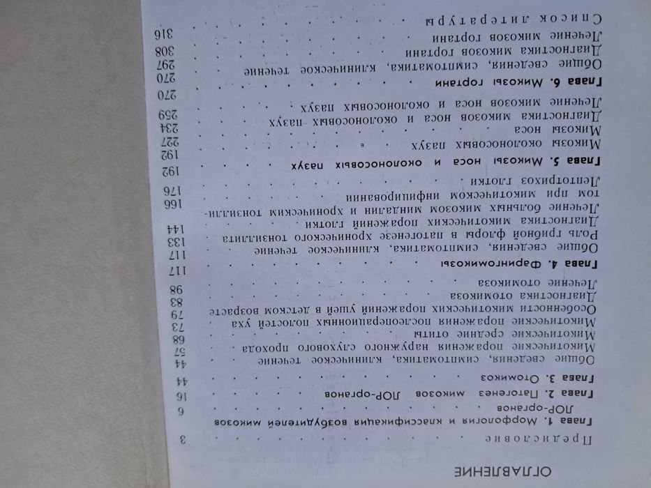 Микози в оториноларингологии