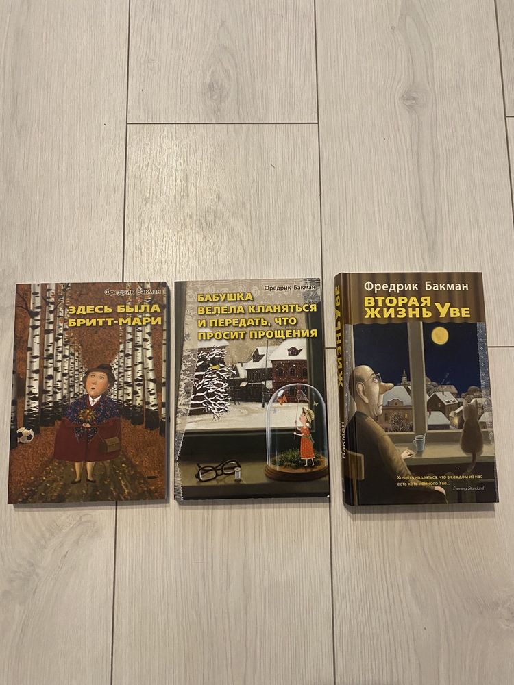 Фредерик Бакман: 170 грн. - Книги / журнали Житомир на Olx