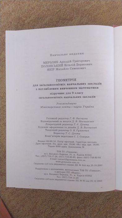 Геометрія з поглибленим вивченням математики 9 клас Мерзляк