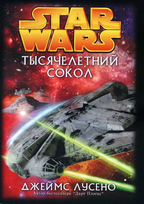 STAR WARS комплект книг