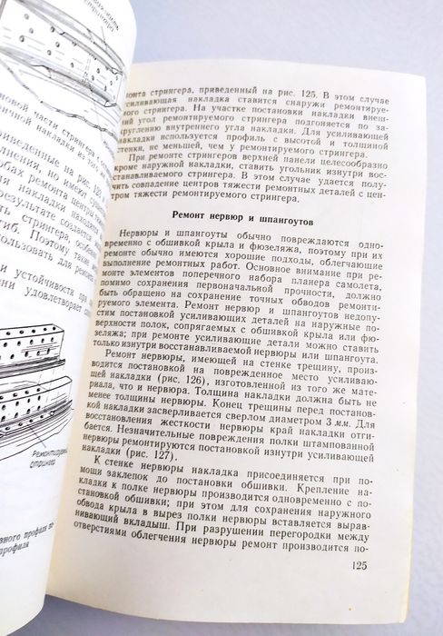 РЕМОНТ САМОЛЁТОВ Руководство войсковой авиационный ремонт наставление