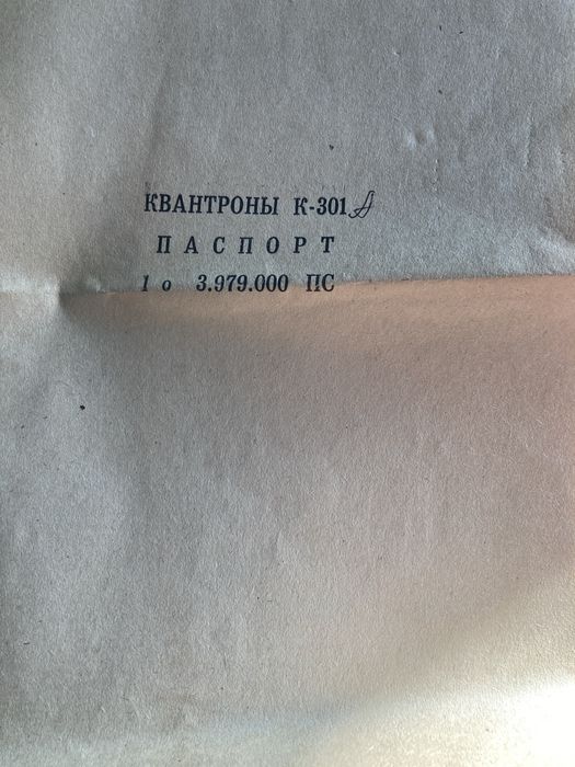 Квантрон К-301А